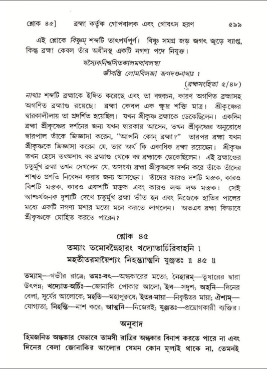 শ্রীমদ্ভাগবত, ১০ম স্কন্ধ-১ম ভাগ পৃষ্ঠা নং- ৫৯৯