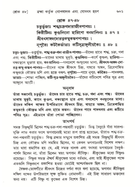 শ্রীমদ্ভাগবত, ১০ম স্কন্ধ-১ম ভাগ পৃষ্ঠা নং- ৬০১