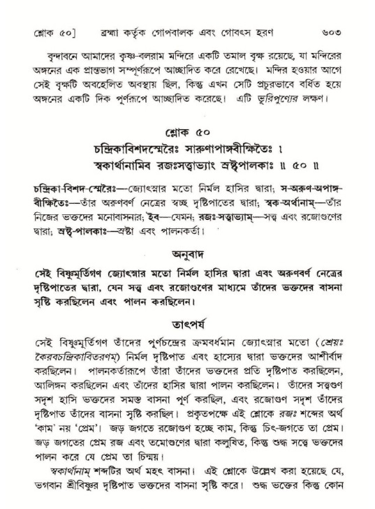 শ্রীমদ্ভাগবত, ১০ম স্কন্ধ-১ম ভাগ পৃষ্ঠা নং- ৬০৩