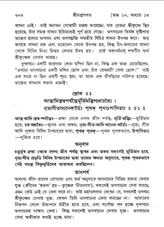 শ্রীমদ্ভাগবত, ১০ম স্কন্ধ-১ম ভাগ পৃষ্ঠা নং- ৬০৪