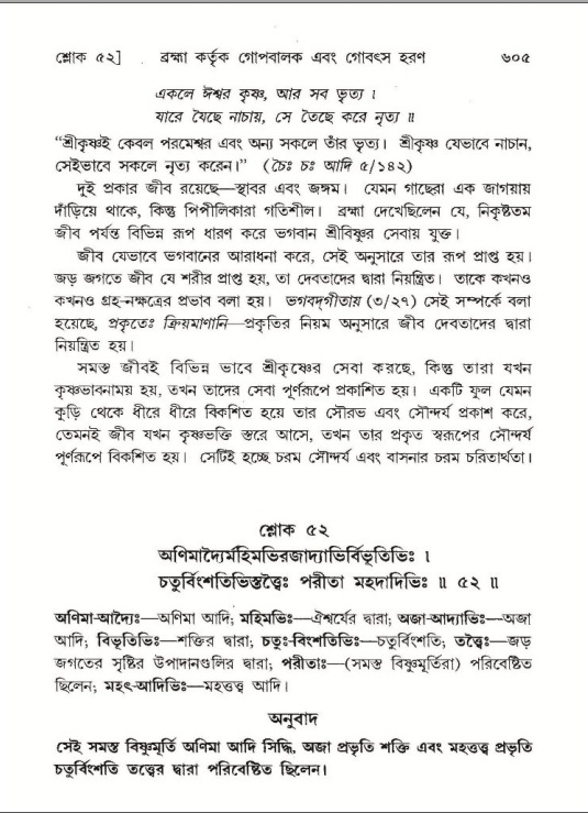 শ্রীমদ্ভাগবত, ১০ম স্কন্ধ-১ম ভাগ পৃষ্ঠা নং- ৬০৫