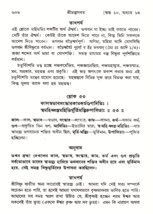 শ্রীমদ্ভাগবত, ১০ম স্কন্ধ-১ম ভাগ পৃষ্ঠা নং- ৬০৬