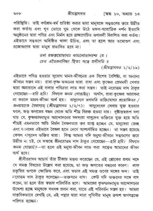 শ্রীমদ্ভাগবত, ১০ম স্কন্ধ-১ম ভাগ পৃষ্ঠা নং- ৬০৮