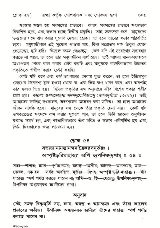 শ্রীমদ্ভাগবত, ১০ম স্কন্ধ-১ম ভাগ পৃষ্ঠা নং- ৬০৯