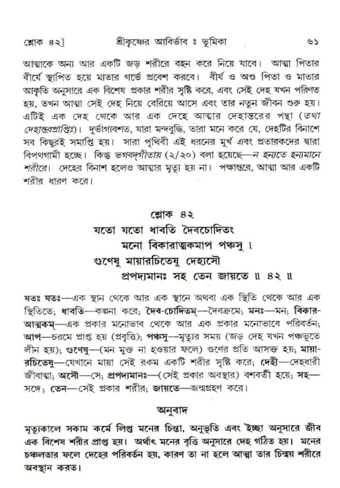  শ্রীমদ্ভাগবত, ১০ম স্কন্ধ-১ম ভাগ, পৃষ্ঠা নং- ৬১ 