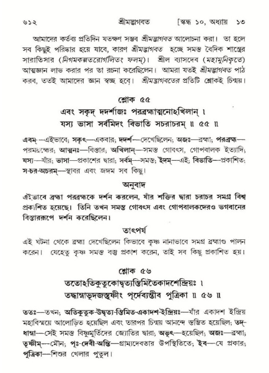 শ্রীমদ্ভাগবত, ১০ম স্কন্ধ-১ম ভাগ পৃষ্ঠা নং- ৬১২