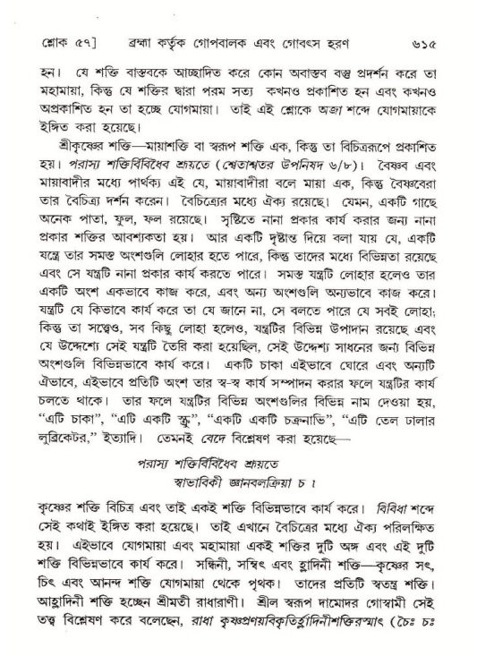 শ্রীমদ্ভাগবত, ১০ম স্কন্ধ-১ম ভাগ পৃষ্ঠা নং- ৬১৫