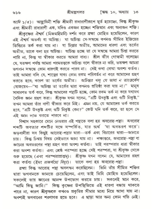 শ্রীমদ্ভাগবত, ১০ম স্কন্ধ-১ম ভাগ পৃষ্ঠা নং- ৬১৬