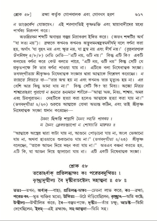 শ্রীমদ্ভাগবত, ১০ম স্কন্ধ-১ম ভাগ পৃষ্ঠা নং- ৬১৭