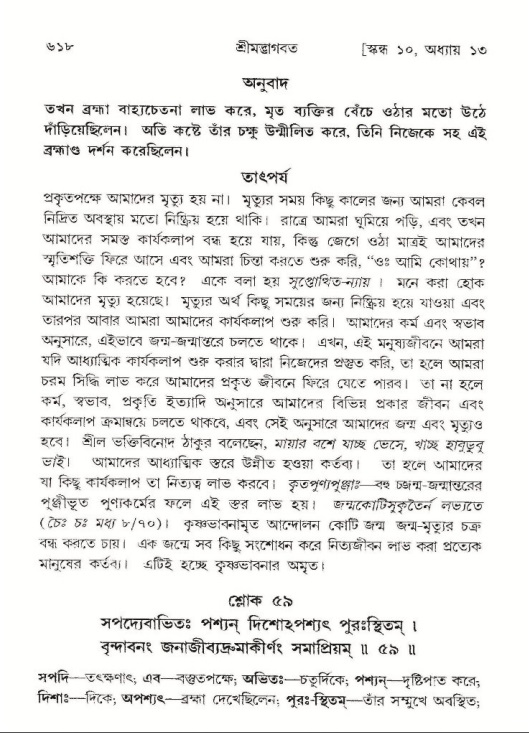 শ্রীমদ্ভাগবত, ১০ম স্কন্ধ-১ম ভাগ পৃষ্ঠা নং- ৬১৮