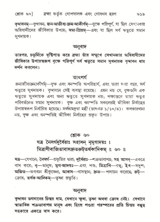 শ্রীমদ্ভাগবত, ১০ম স্কন্ধ-১ম ভাগ পৃষ্ঠা নং- ৬১৯