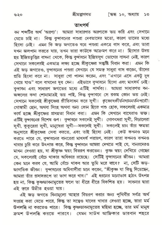 শ্রীমদ্ভাগবত, ১০ম স্কন্ধ-১ম ভাগ পৃষ্ঠা নং- ৬২০