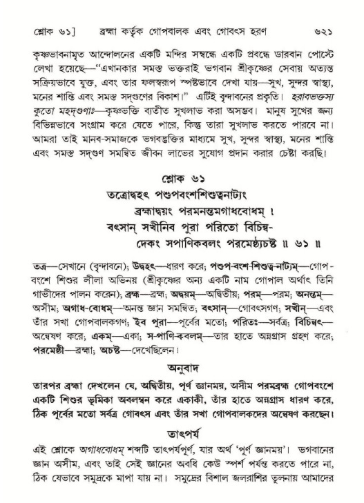 শ্রীমদ্ভাগবত, ১০ম স্কন্ধ-১ম ভাগ পৃষ্ঠা নং- ৬২১
