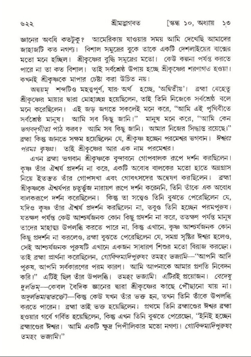 শ্রীমদ্ভাগবত, ১০ম স্কন্ধ-১ম ভাগ পৃষ্ঠা নং- ৬২২