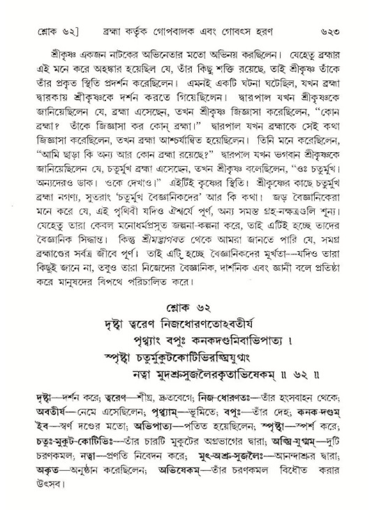 শ্রীমদ্ভাগবত, ১০ম স্কন্ধ-১ম ভাগ পৃষ্ঠা নং- ৬২৩