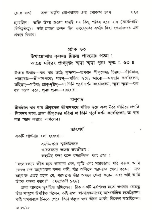 শ্রীমদ্ভাগবত, ১০ম স্কন্ধ-১ম ভাগ পৃষ্ঠা নং- ৬২৫