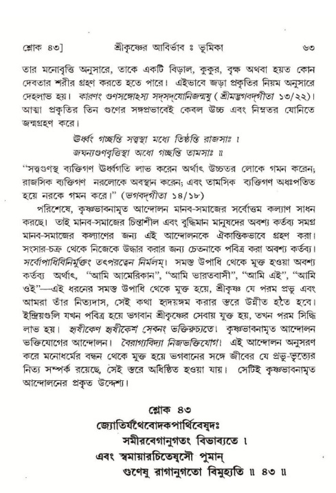  শ্রীমদ্ভাগবত, ১০ম স্কন্ধ-১ম ভাগ, পৃষ্ঠা নং- ৬৩ 