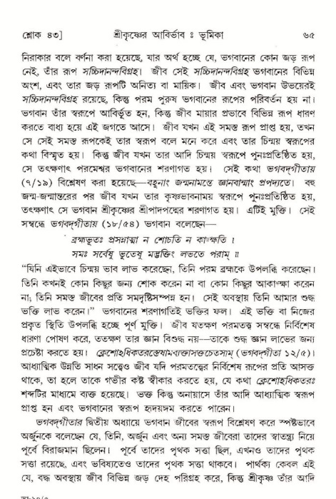  শ্রীমদ্ভাগবত, ১০ম স্কন্ধ-১ম ভাগ, পৃষ্ঠা নং- ৬৫ 