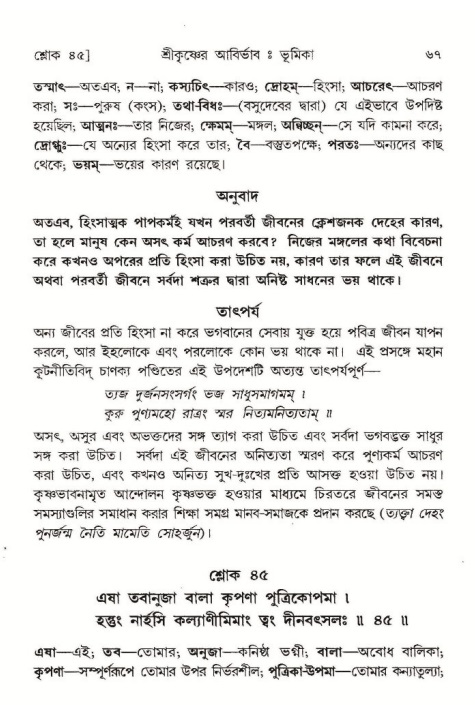 শ্রীমদ্ভাগবত, ১০ম স্কন্ধ-১ম ভাগ, পৃষ্ঠা নং- ৬৭ 
