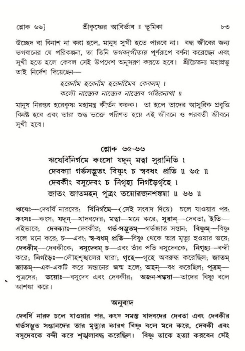  শ্রীমদ্ভাগবত, ১০ম স্কন্ধ-১ম ভাগ, পৃষ্ঠা নং- ৮৩ 