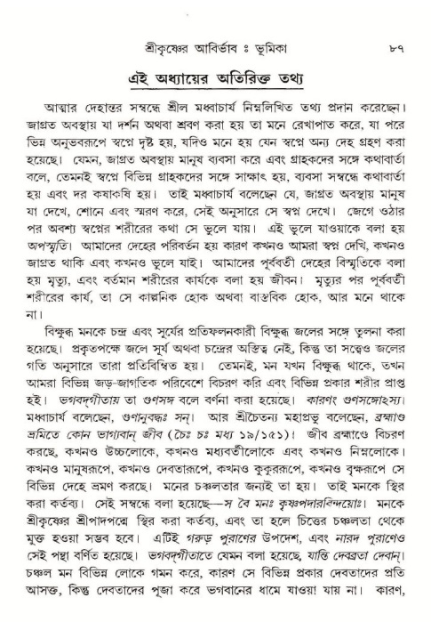  শ্রীমদ্ভাগবত, ১০ম স্কন্ধ-১ম ভাগ, পৃষ্ঠা নং- ৮৭ 