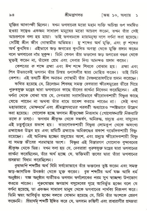  শ্রীমদ্ভাগবত, ১০ম স্কন্ধ-১ম ভাগ, পৃষ্ঠা নং- ৯৪ 