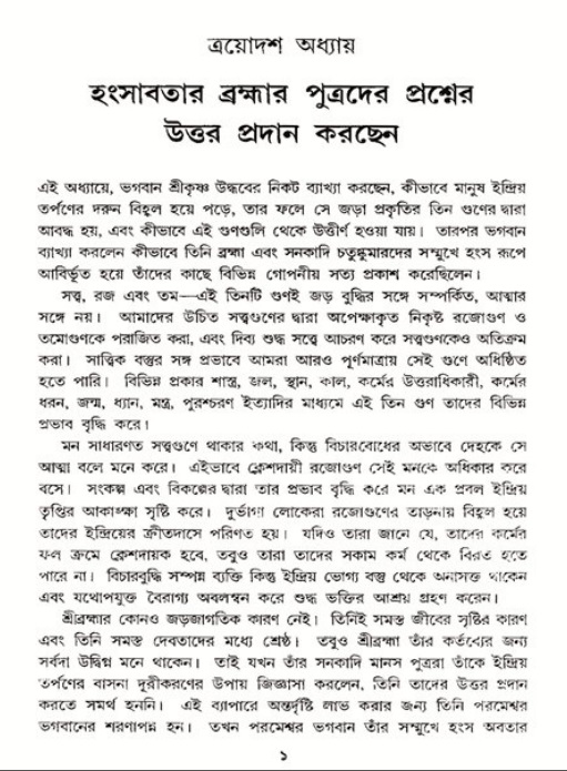  শ্রীমদ্ভাগবত, ১১শ স্কন্ধ- ২য় ভাগ, পৃষ্ঠা নং-১ 