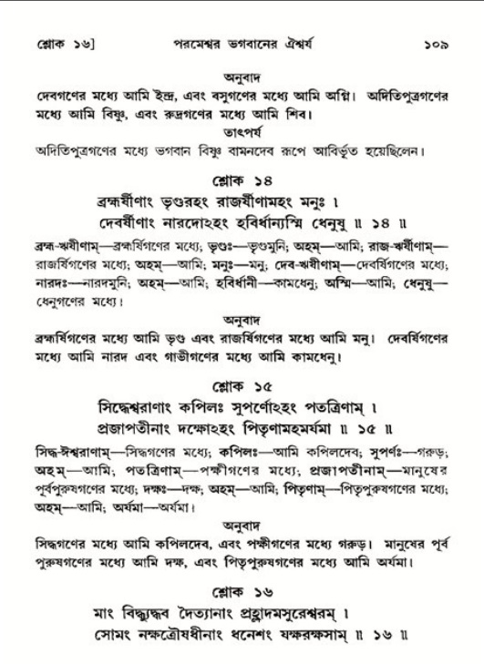  শ্রীমদ্ভাগবত, ১১শ স্কন্ধ- ২য় ভাগ, পৃষ্ঠা নং-১০৯ 