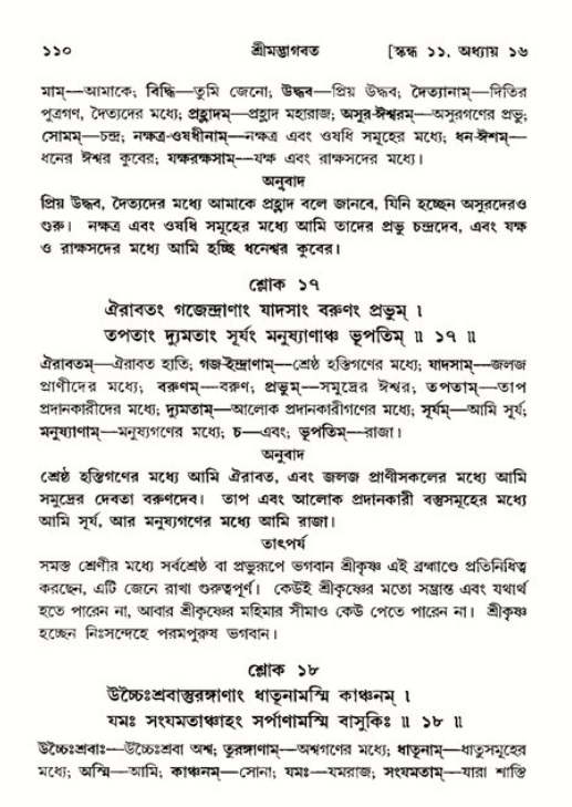  শ্রীমদ্ভাগবত, ১১শ স্কন্ধ- ২য় ভাগ, পৃষ্ঠা নং-১১০ 