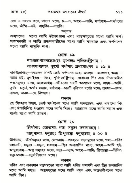  শ্রীমদ্ভাগবত, ১১শ স্কন্ধ- ২য় ভাগ, পৃষ্ঠা নং-১১১ 