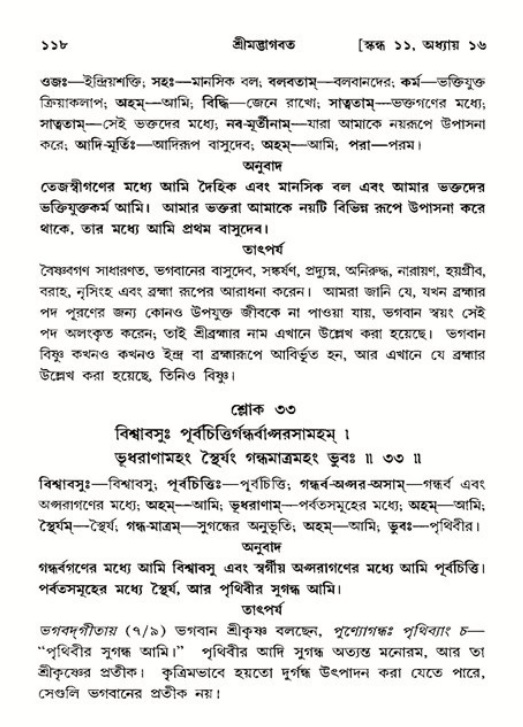  শ্রীমদ্ভাগবত, ১১শ স্কন্ধ- ২য় ভাগ, পৃষ্ঠা নং-১১৮ 