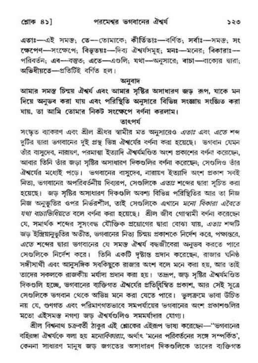  শ্রীমদ্ভাগবত, ১১শ স্কন্ধ- ২য় ভাগ, পৃষ্ঠা নং-১২৩ 