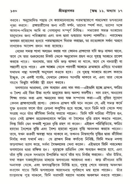  শ্রীমদ্ভাগবত, ১১শ স্কন্ধ- ২য় ভাগ, পৃষ্ঠা নং-১৩০ 