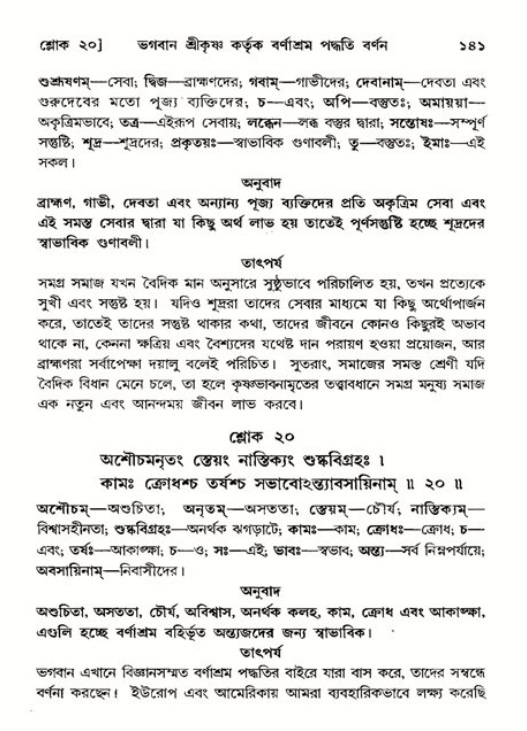  শ্রীমদ্ভাগবত, ১১শ স্কন্ধ- ২য় ভাগ, পৃষ্ঠা নং-১৪১ 
