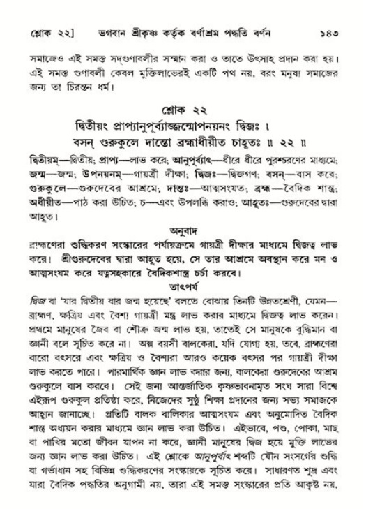  শ্রীমদ্ভাগবত, ১১শ স্কন্ধ- ২য় ভাগ, পৃষ্ঠা নং-১৪৩ 