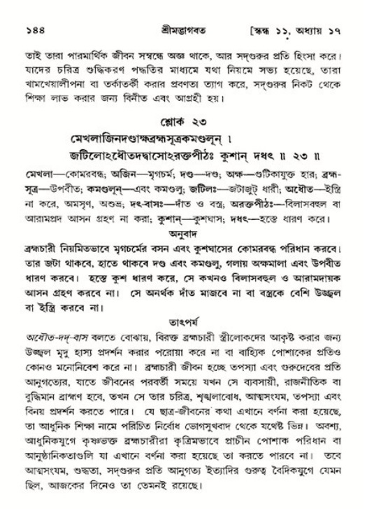  শ্রীমদ্ভাগবত, ১১শ স্কন্ধ- ২য় ভাগ, পৃষ্ঠা নং-১৪৪ 