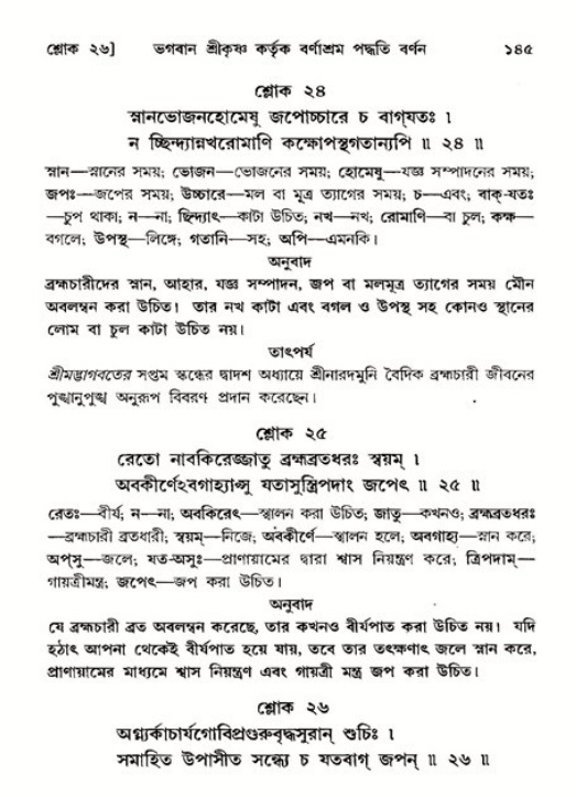  শ্রীমদ্ভাগবত, ১১শ স্কন্ধ- ২য় ভাগ, পৃষ্ঠা নং-১৪৫ 