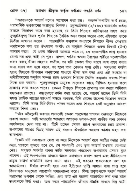  শ্রীমদ্ভাগবত, ১১শ স্কন্ধ- ২য় ভাগ, পৃষ্ঠা নং-১৪৭ 