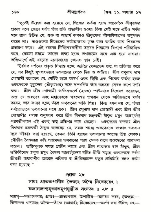 শ্রীমদ্ভাগবত, ১১শ স্কন্ধ- ২য় ভাগ, পৃষ্ঠা নং-১৪৮ 