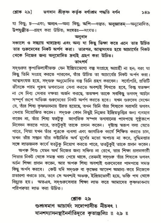  শ্রীমদ্ভাগবত, ১১শ স্কন্ধ- ২য় ভাগ, পৃষ্ঠা নং-১৪৯ 