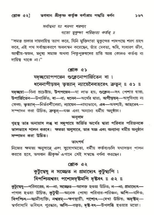  শ্রীমদ্ভাগবত, ১১শ স্কন্ধ- ২য় ভাগ, পৃষ্ঠা নং-১৬৭ 