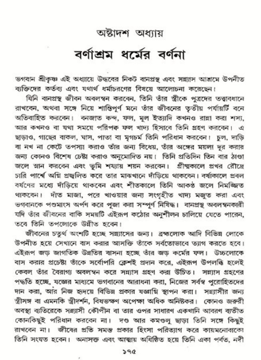  শ্রীমদ্ভাগবত, ১১শ স্কন্ধ- ২য় ভাগ, পৃষ্ঠা নং-১৭৫ 