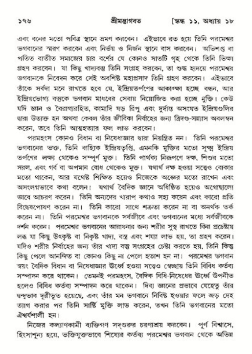  শ্রীমদ্ভাগবত, ১১শ স্কন্ধ- ২য় ভাগ, পৃষ্ঠা নং-১৭৬ 