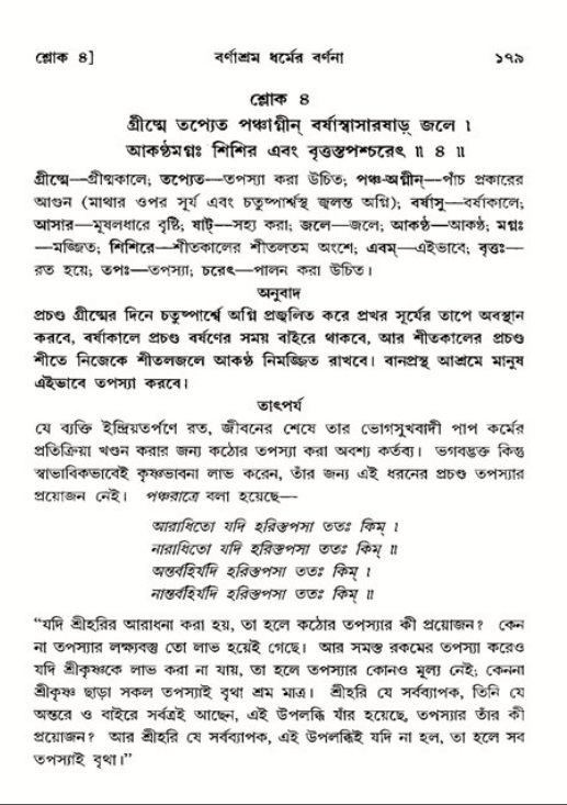  শ্রীমদ্ভাগবত, ১১শ স্কন্ধ- ২য় ভাগ, পৃষ্ঠা নং-১৭৯ 