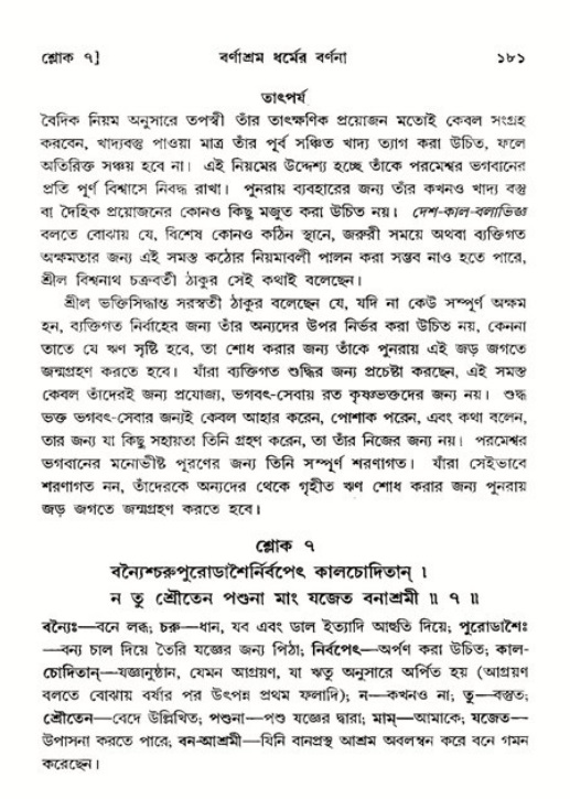  শ্রীমদ্ভাগবত, ১১শ স্কন্ধ- ২য় ভাগ, পৃষ্ঠা নং-১৮১ 