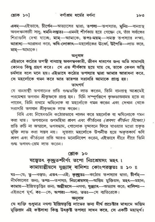  শ্রীমদ্ভাগবত, ১১শ স্কন্ধ- ২য় ভাগ, পৃষ্ঠা নং-১৮৩ 