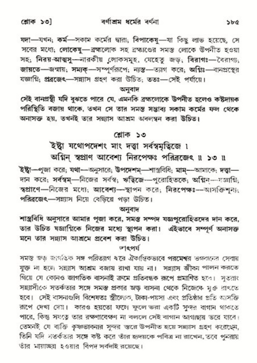  শ্রীমদ্ভাগবত, ১১শ স্কন্ধ- ২য় ভাগ, পৃষ্ঠা নং-১৮৫ 