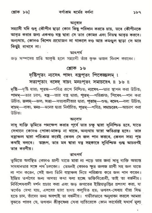  শ্রীমদ্ভাগবত, ১১শ স্কন্ধ- ২য় ভাগ, পৃষ্ঠা নং-১৮৭ 