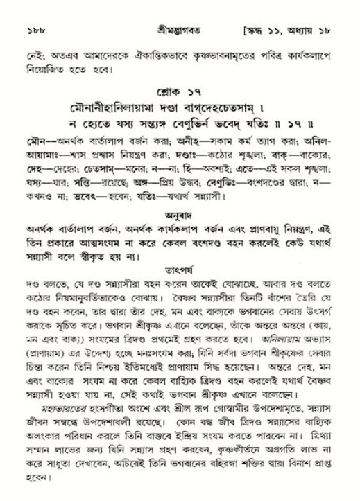  শ্রীমদ্ভাগবত, ১১শ স্কন্ধ- ২য় ভাগ, পৃষ্ঠা নং-১৮৮ 