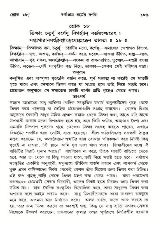  শ্রীমদ্ভাগবত, ১১শ স্কন্ধ- ২য় ভাগ, পৃষ্ঠা নং-১৮৯ 
